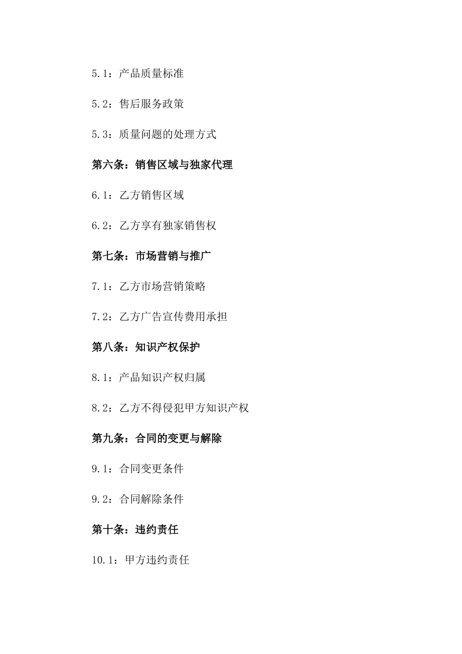 2024年《智能穿戴设备生产与销售合同》_第3页