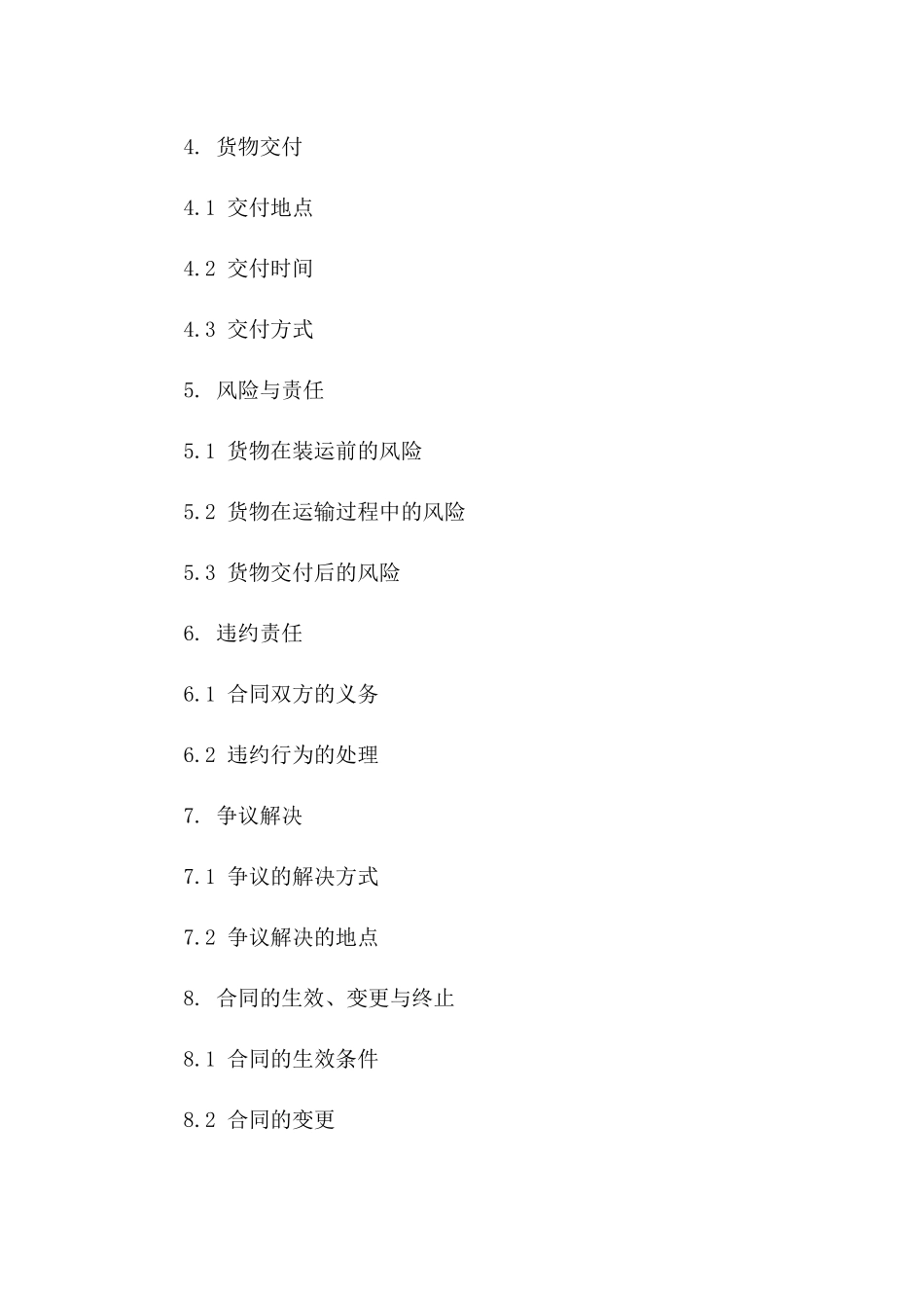 2024年《民法典》配套：货物运输条款_第3页