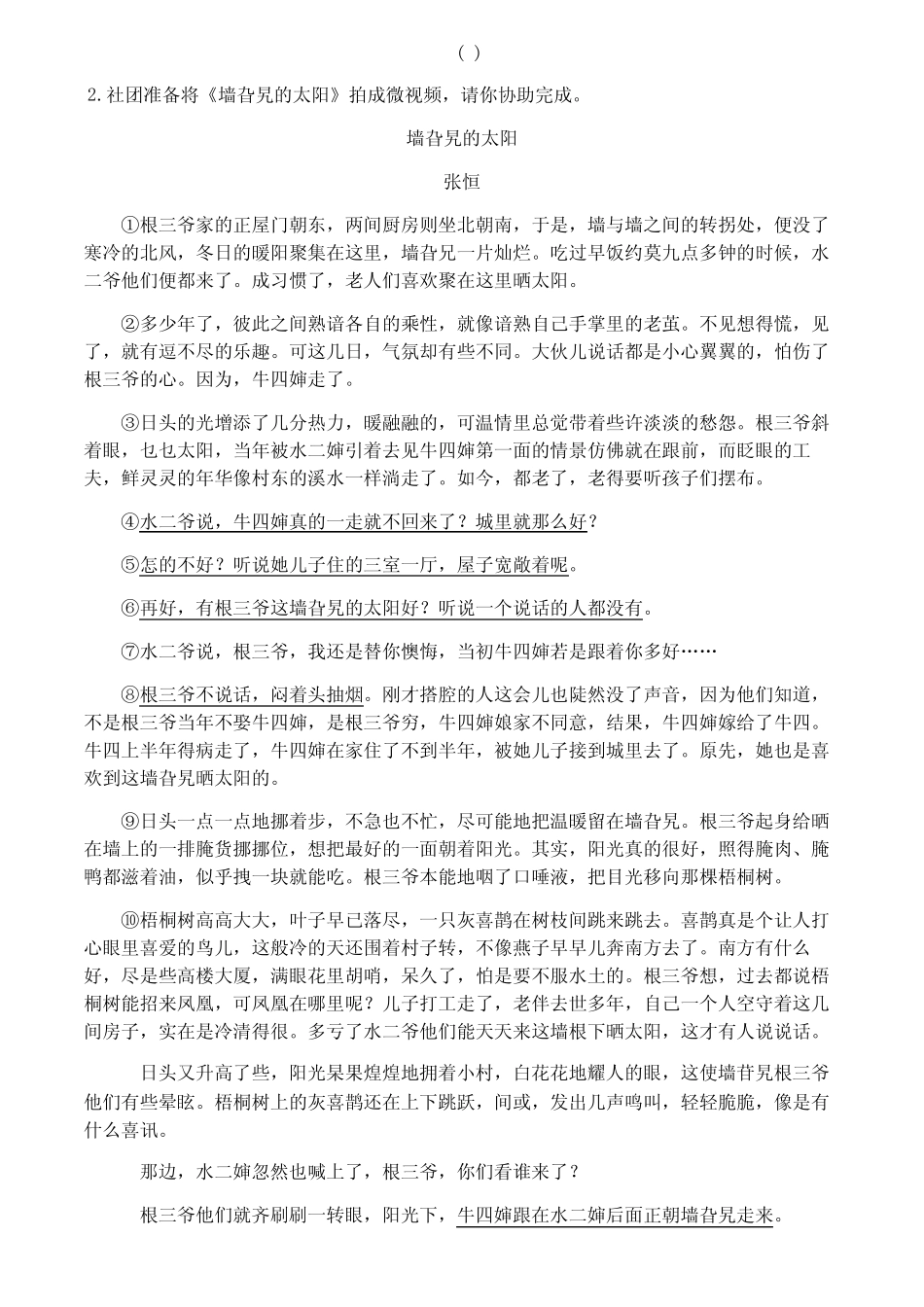 2023-2024学年浙江省温州市九年级上学期期末语文试题_第2页