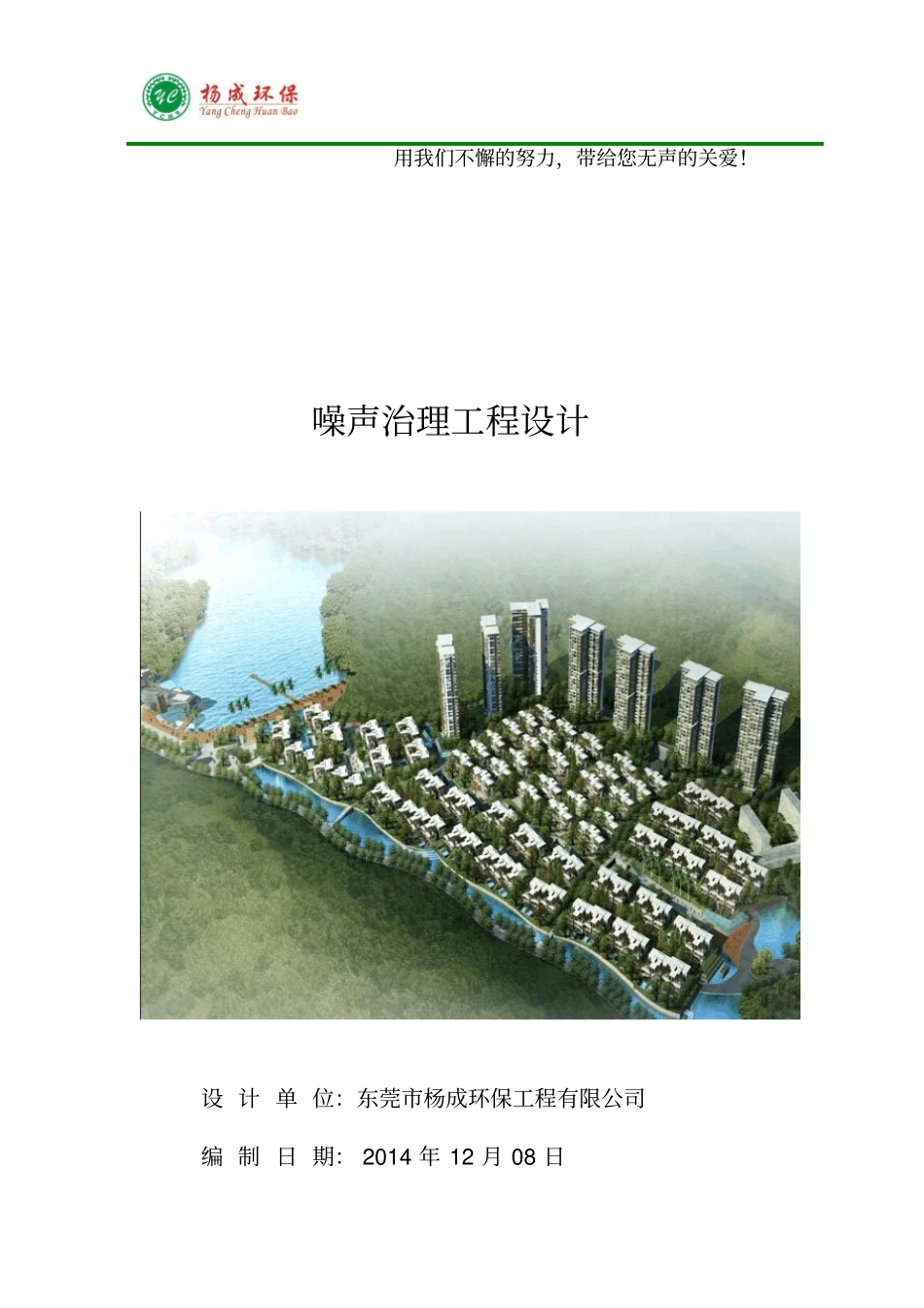 噪声治理方案综述_第1页