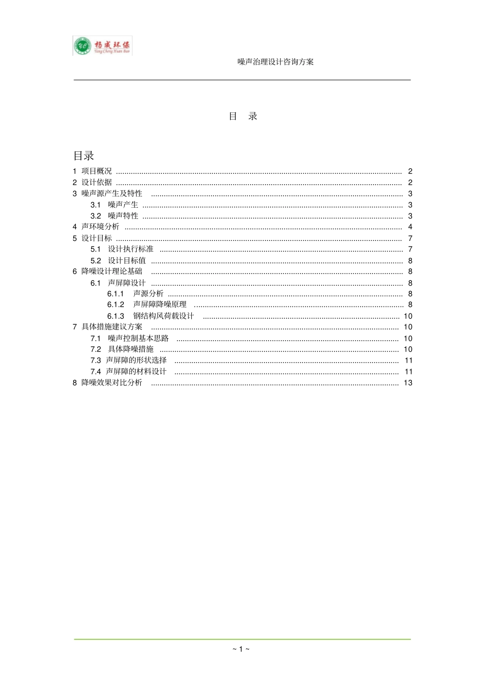 噪声治理方案综述_第2页