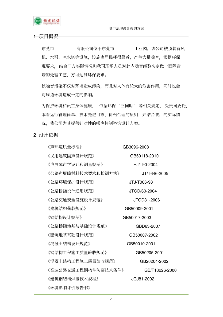 噪声治理方案综述_第3页