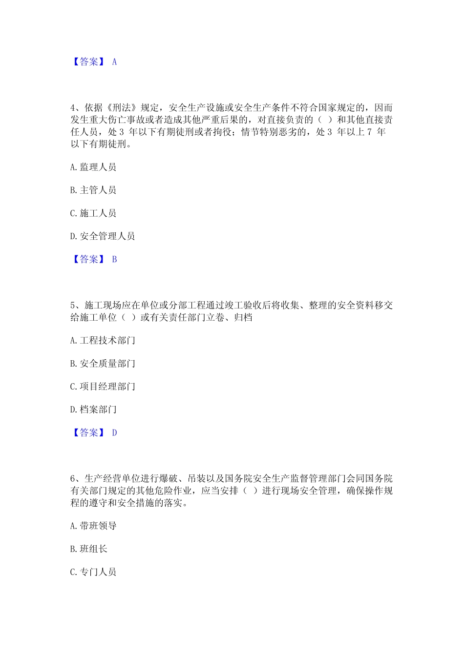 2024年安全员之A证(企业负责人)能力测试试卷A卷附答案 _第2页