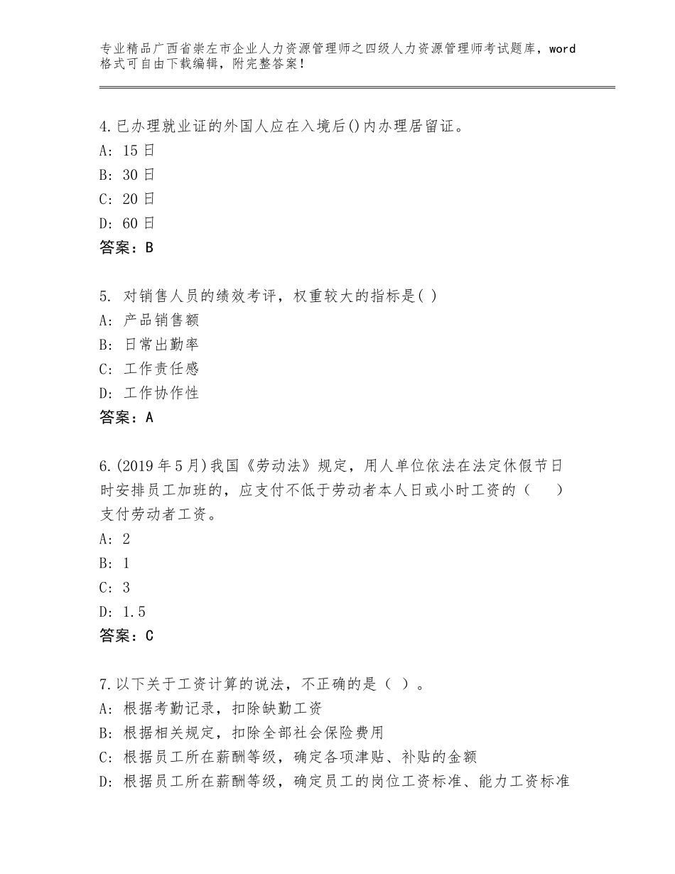 2024年广西省崇左市企业人力资源管理师之四级人力资源管理师考试内部题库带答案（培优B卷）_第2页