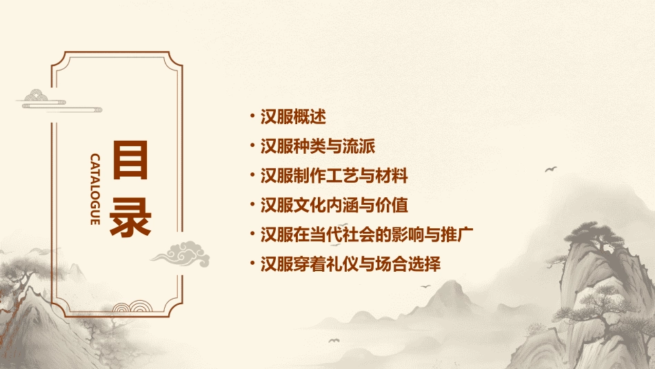 2024年《汉服文化介绍》ppt课件_第2页