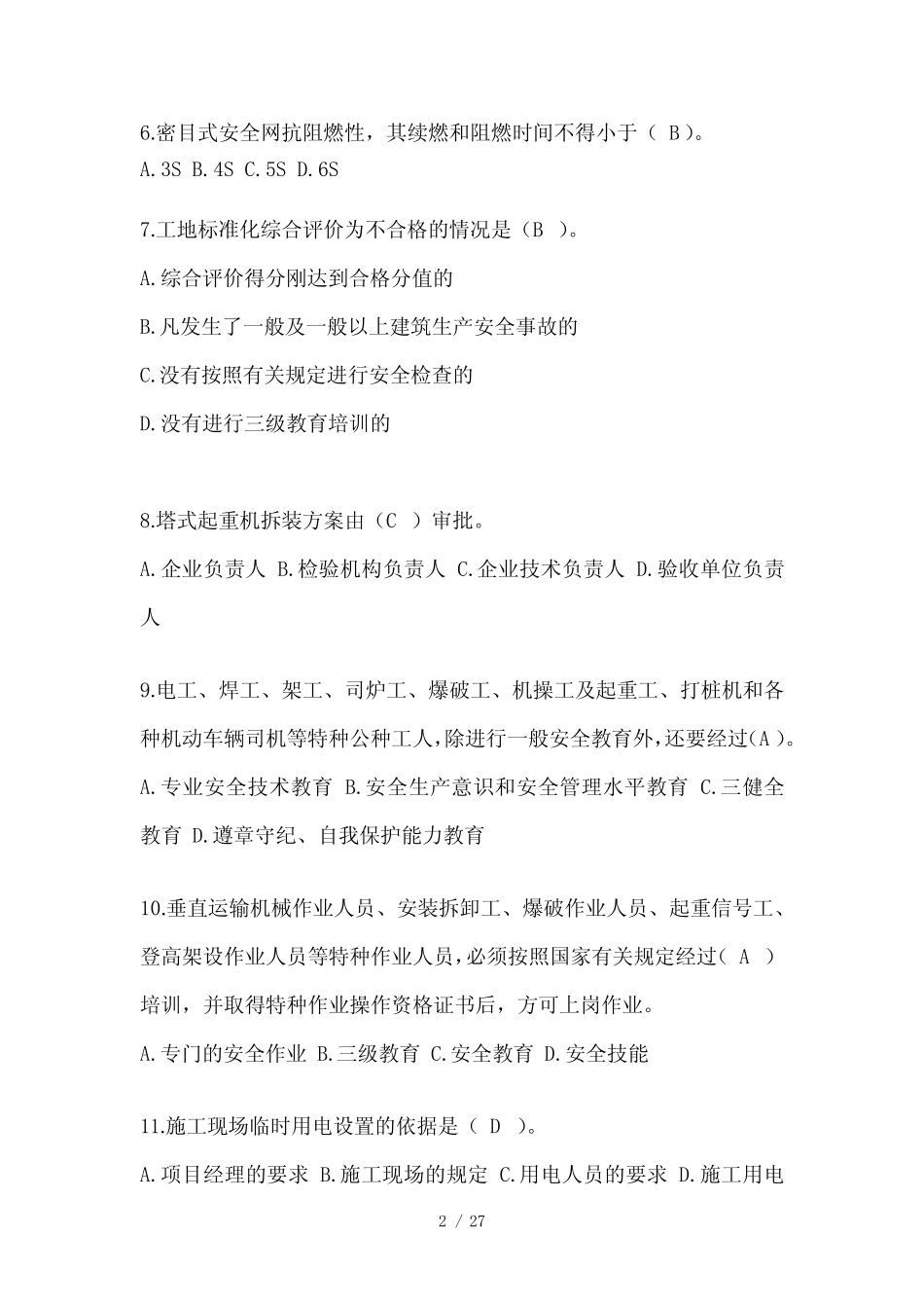 2024安徽省建筑安全员《A证》考试模拟题(推荐) _第2页