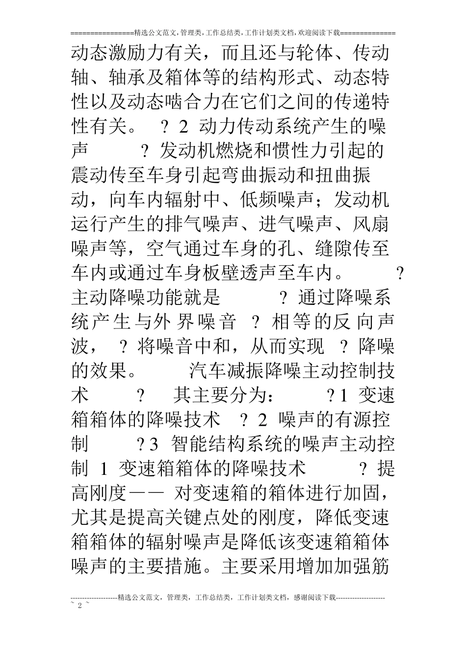 噪音控制原理、技术、控制方法_第2页