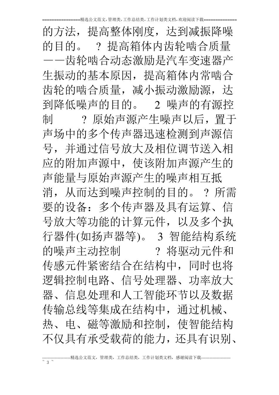 噪音控制原理、技术、控制方法_第3页