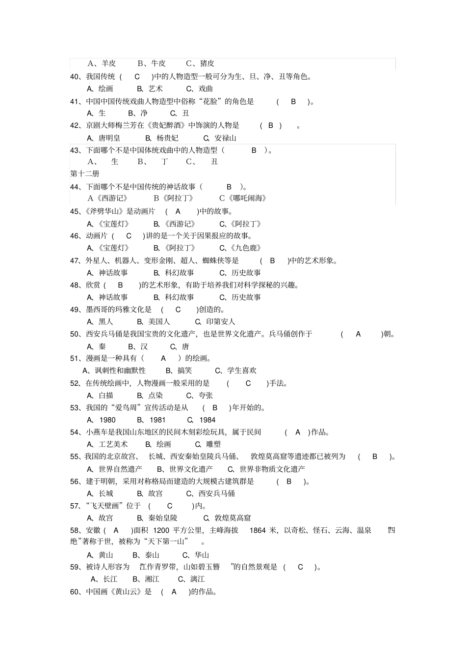 四-六年级美术复习试题-基础知识岭南版_第3页