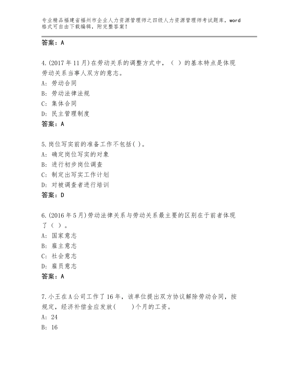2024年福建省福州市企业人力资源管理师之四级人力资源管理师考试真题题库及答案（夺冠系列）_第2页
