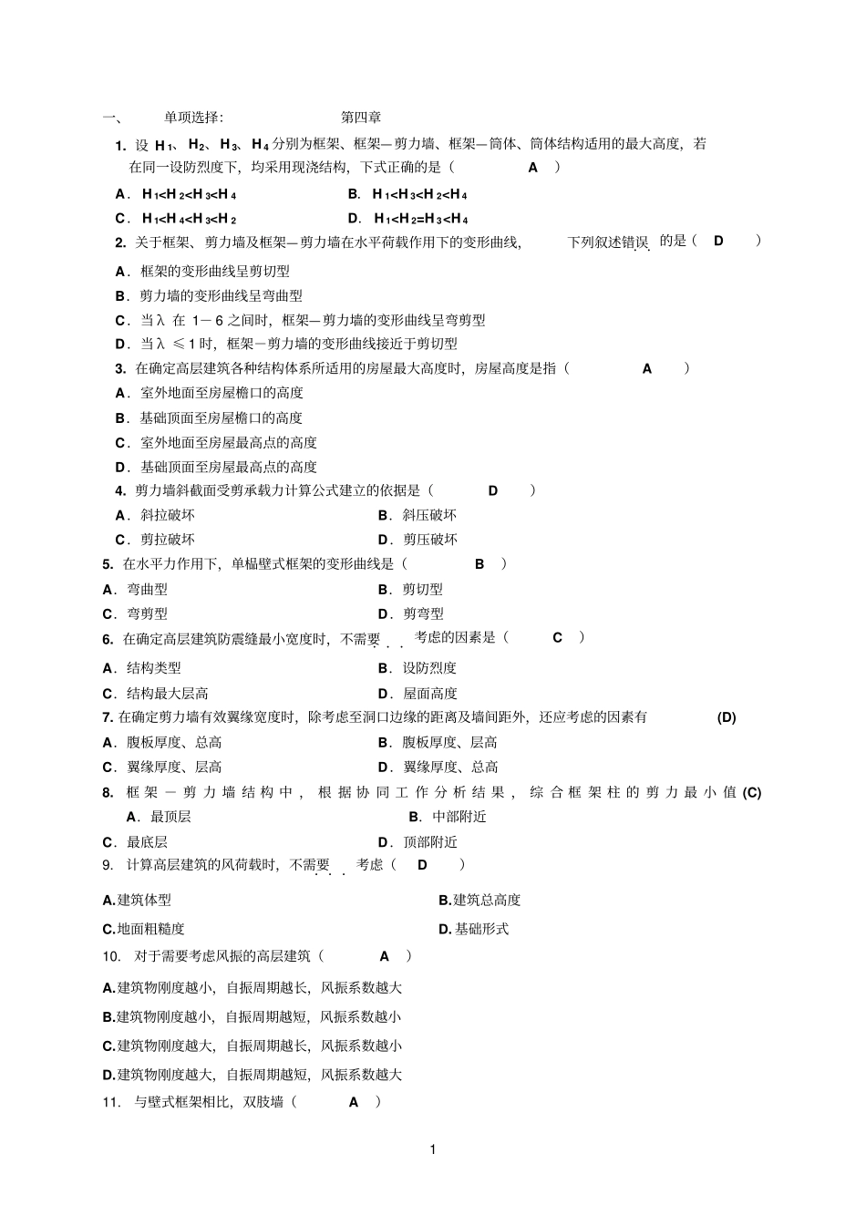 四三一简答填空选择_第1页