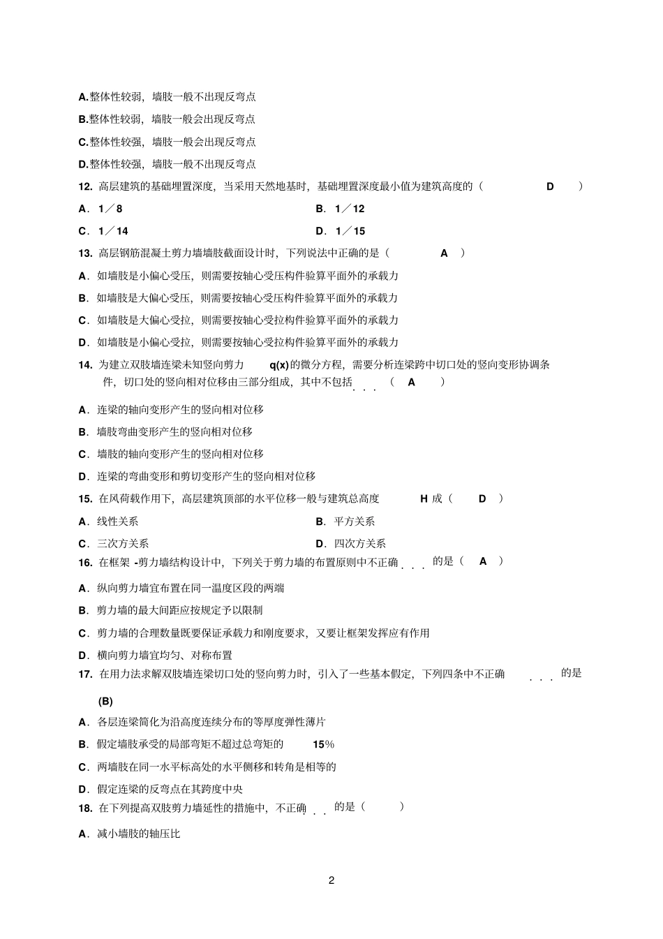 四三一简答填空选择_第2页