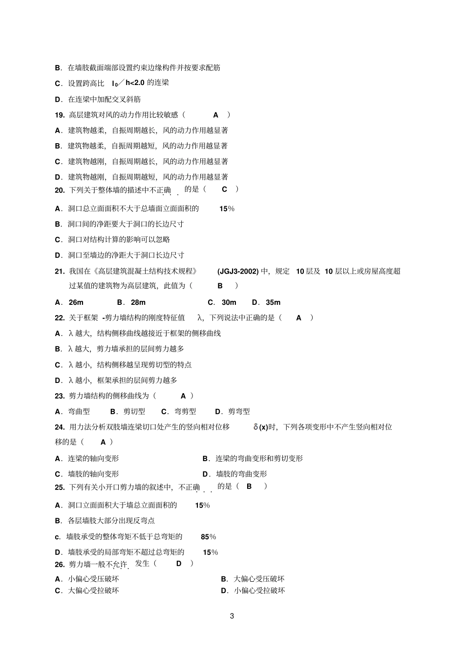 四三一简答填空选择_第3页