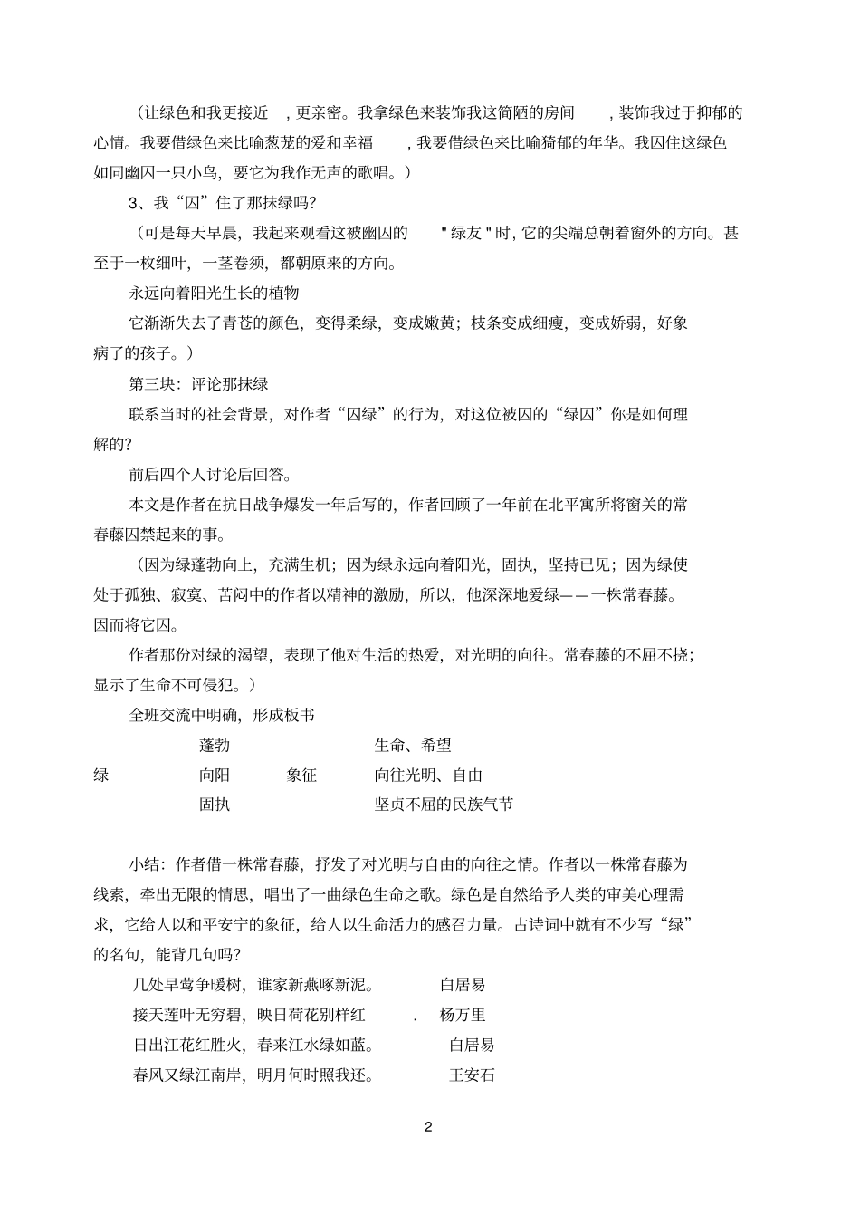 囚绿记教学设计_第2页