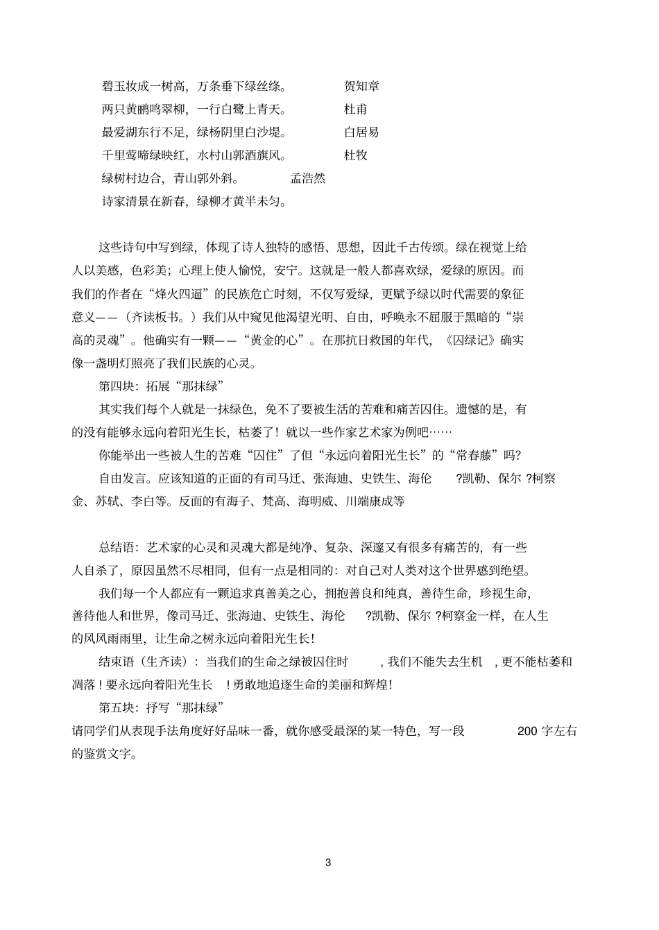 囚绿记教学设计_第3页