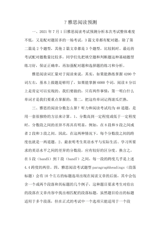 7 雅思阅读预测 