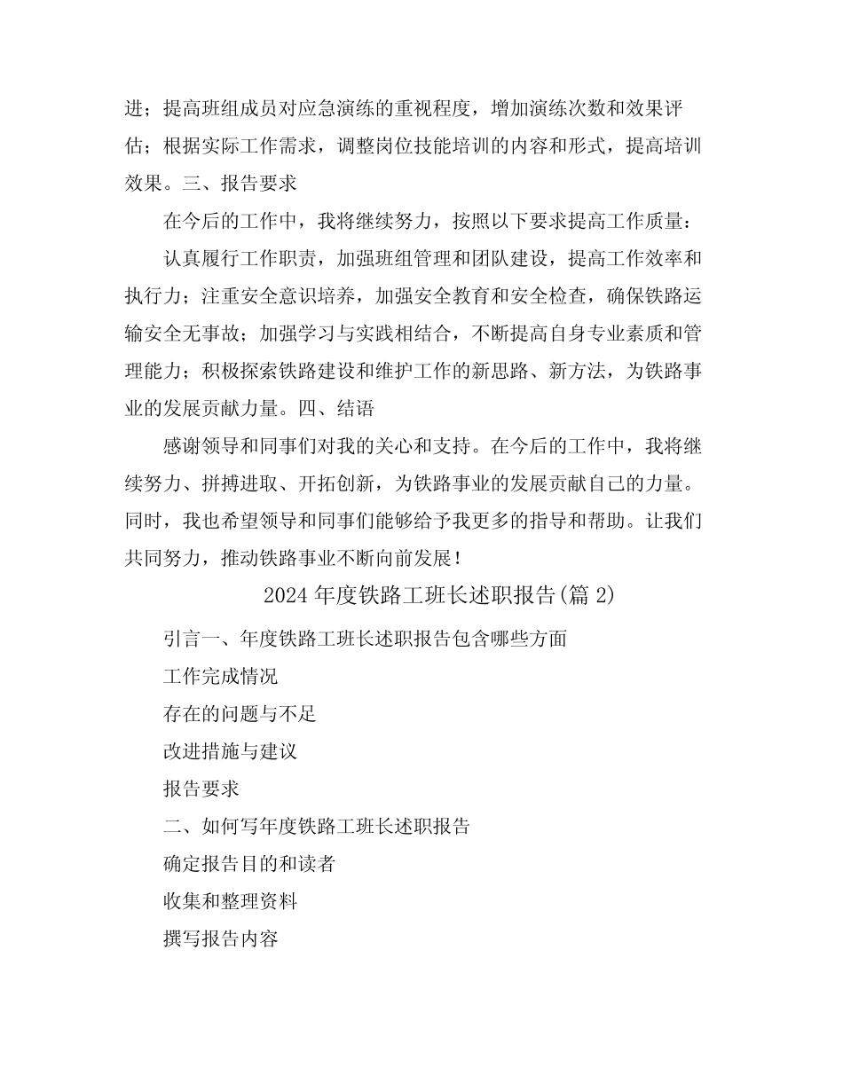 2024年度铁路工班长述职报告(真题4篇)_第2页