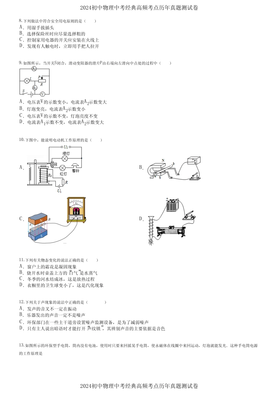 2024初中物理中考经典高频考点历年真题测试卷 (1101) _第2页