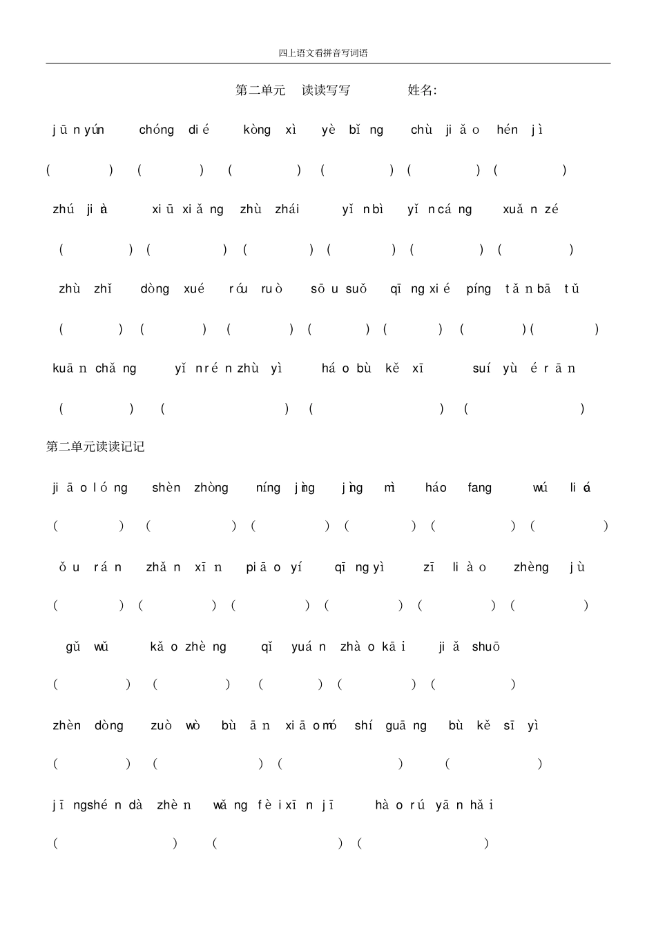 四上看拼音写词语含日积月累_第3页