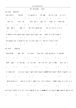 四上看拼音写词语含日积月累