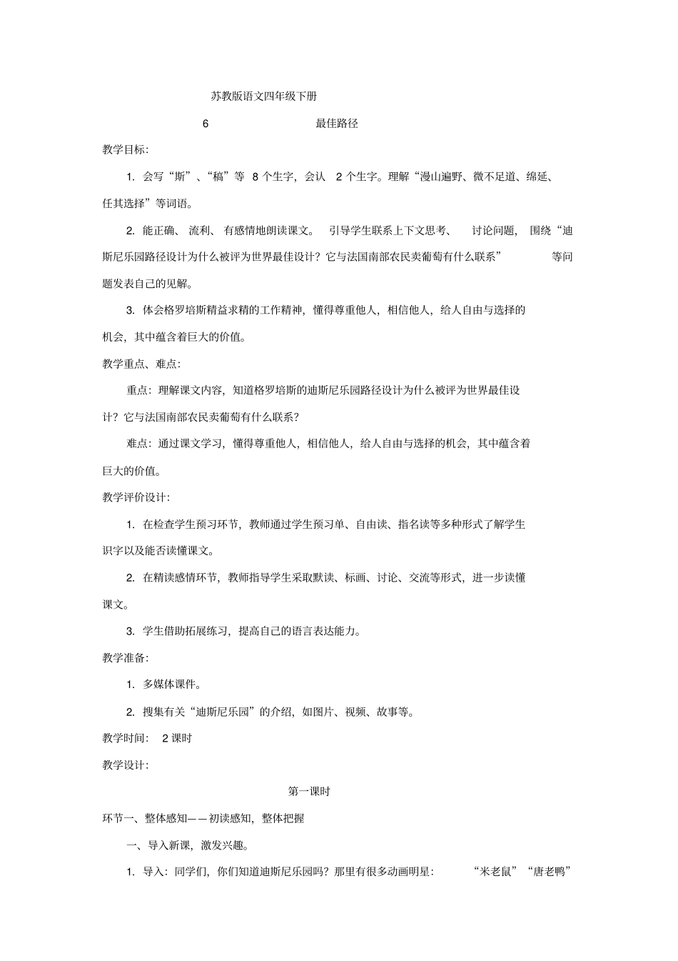 四下6最佳路径_第1页