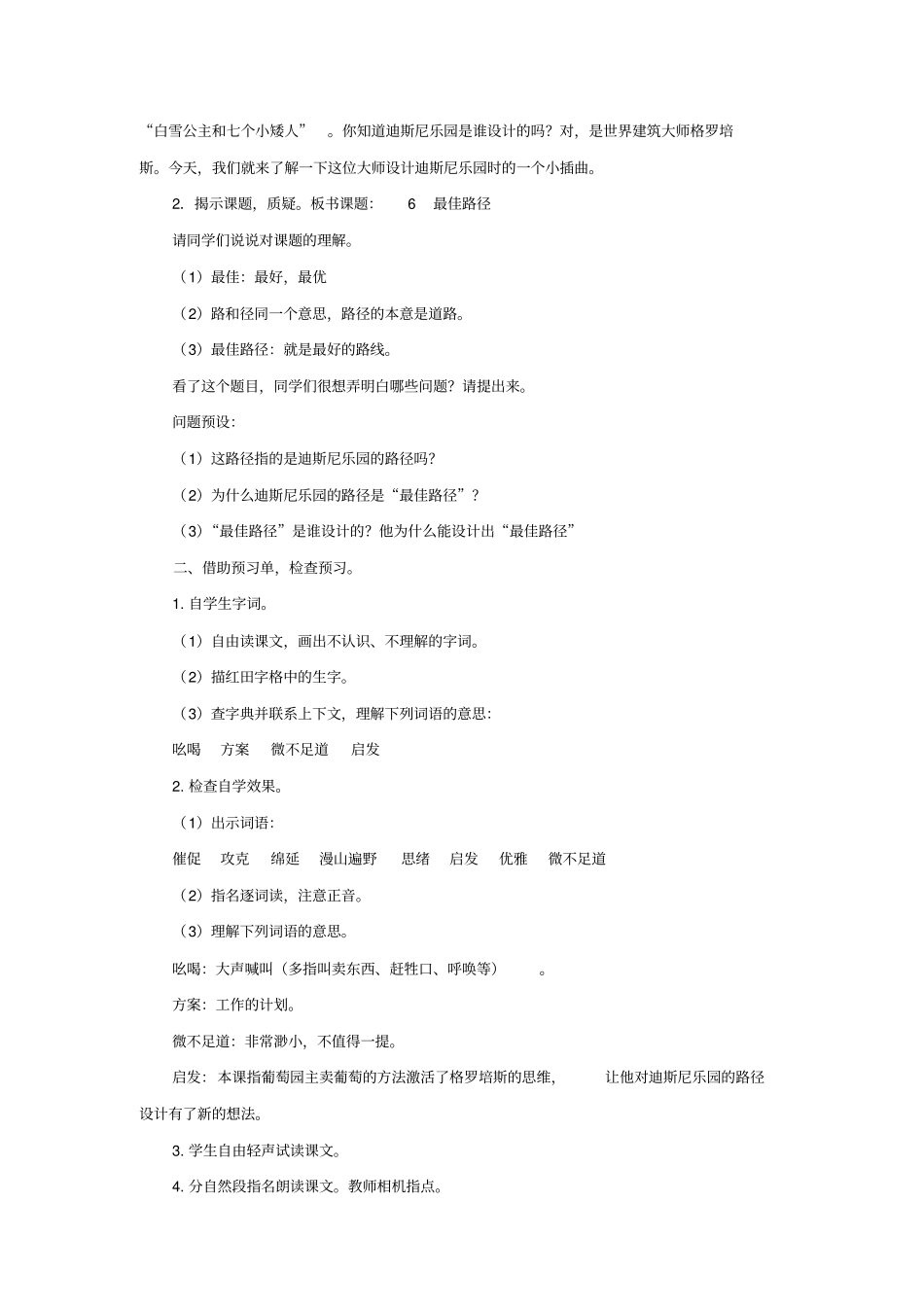 四下6最佳路径_第2页