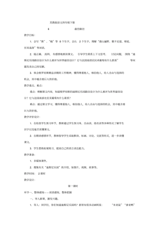 四下6最佳路径