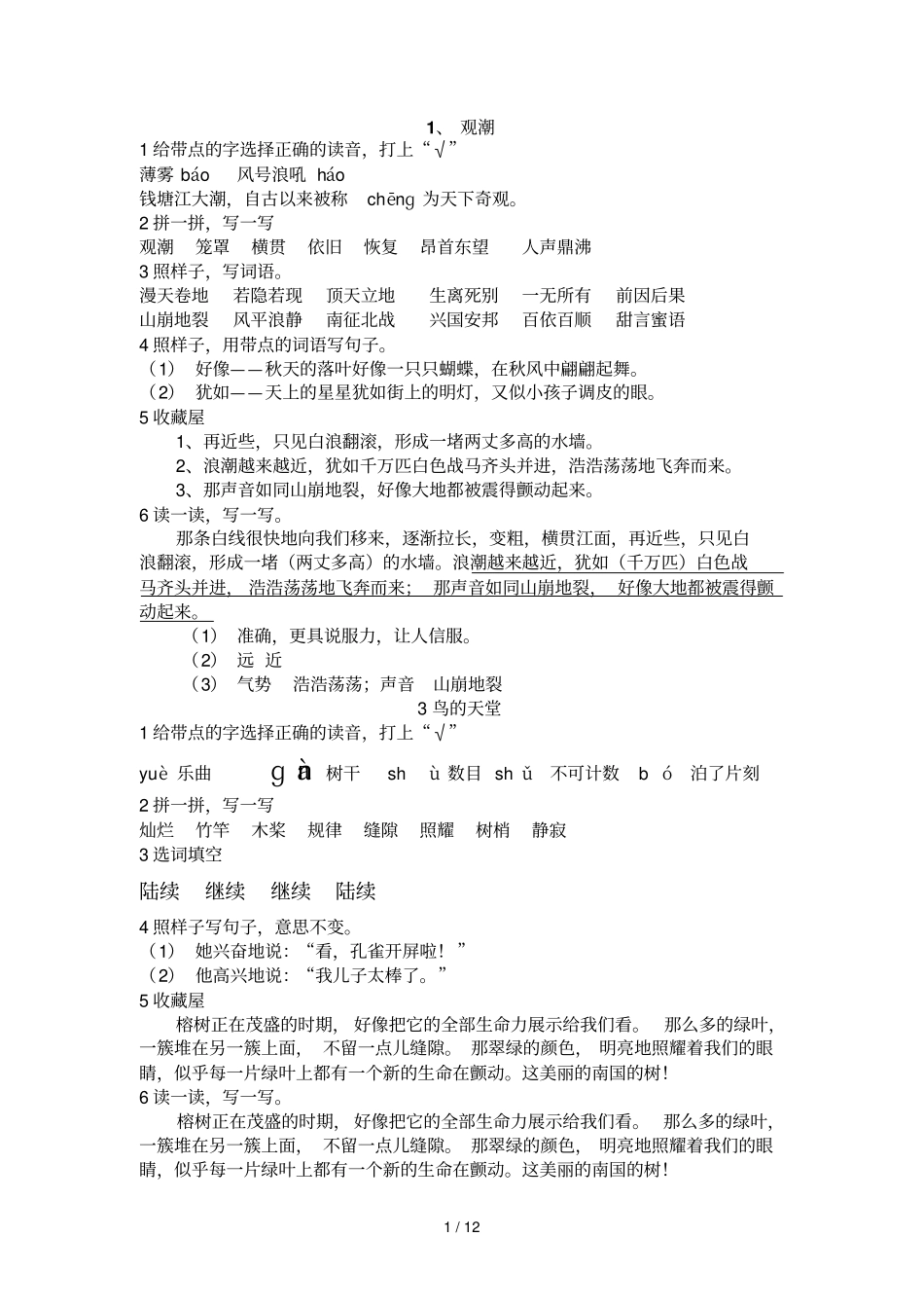 四上语文作业本标准答案_第1页