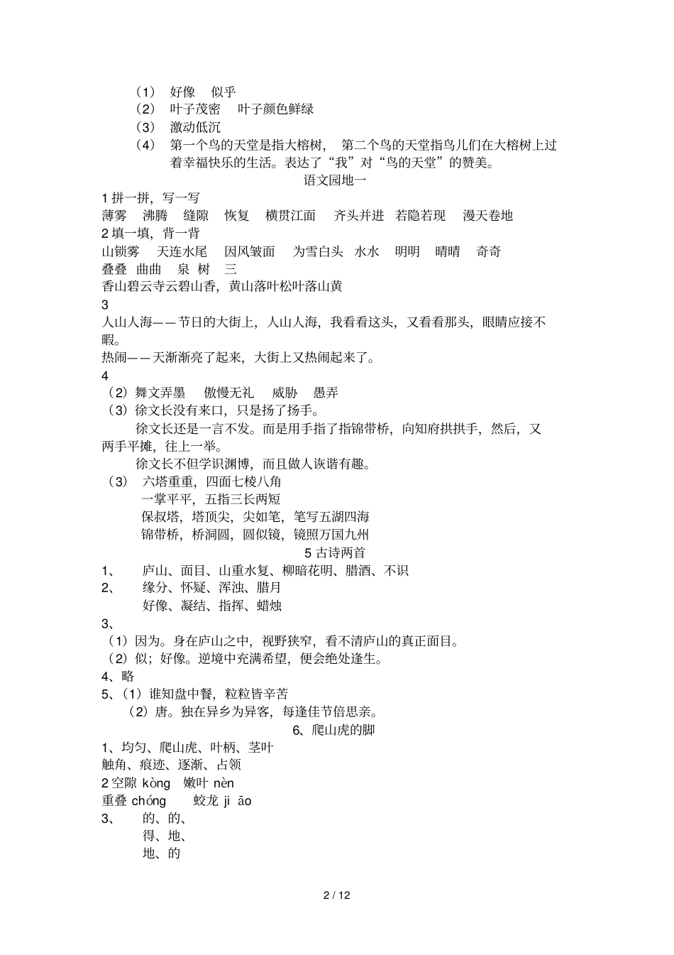 四上语文作业本标准答案_第2页