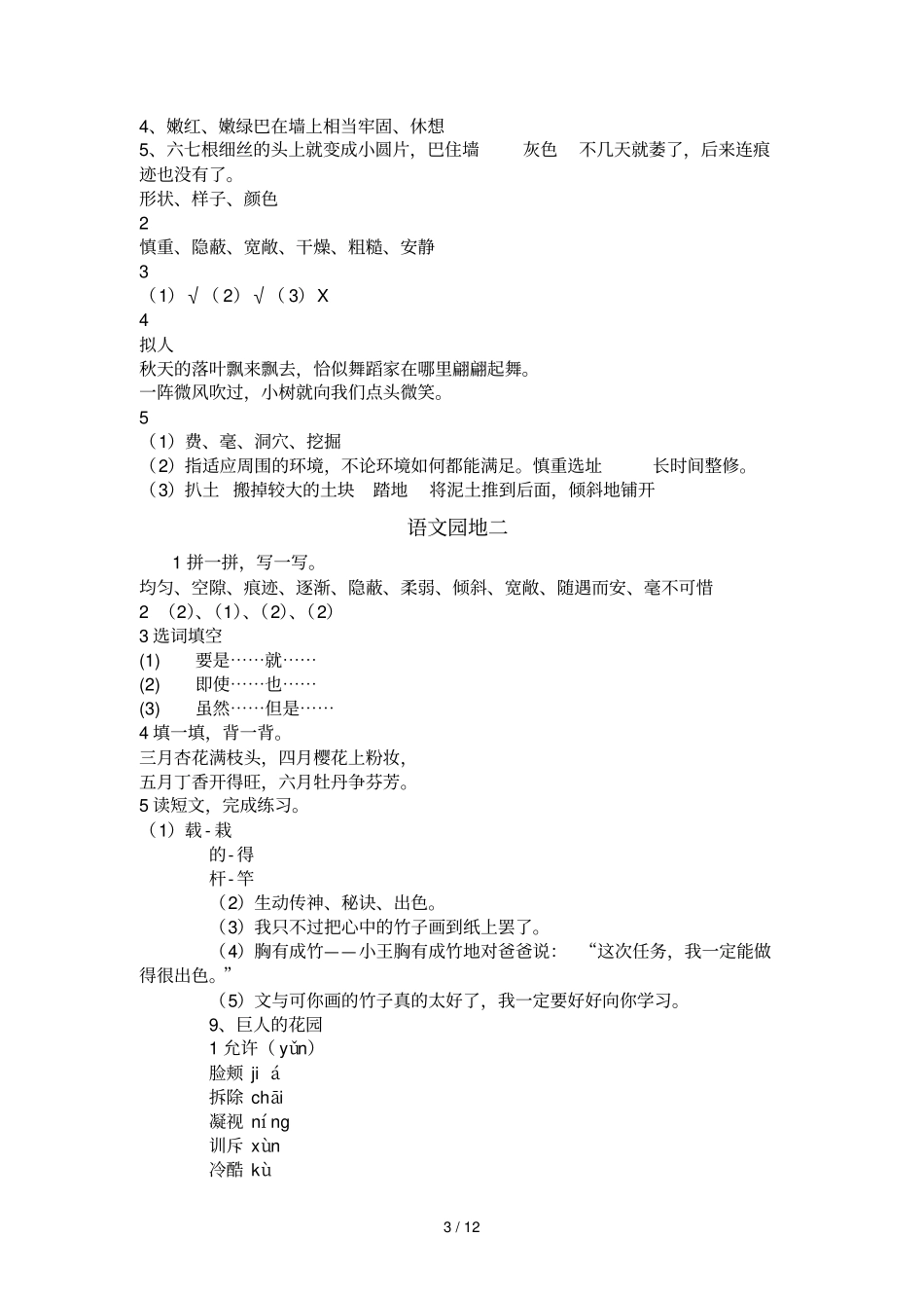 四上语文作业本标准答案_第3页