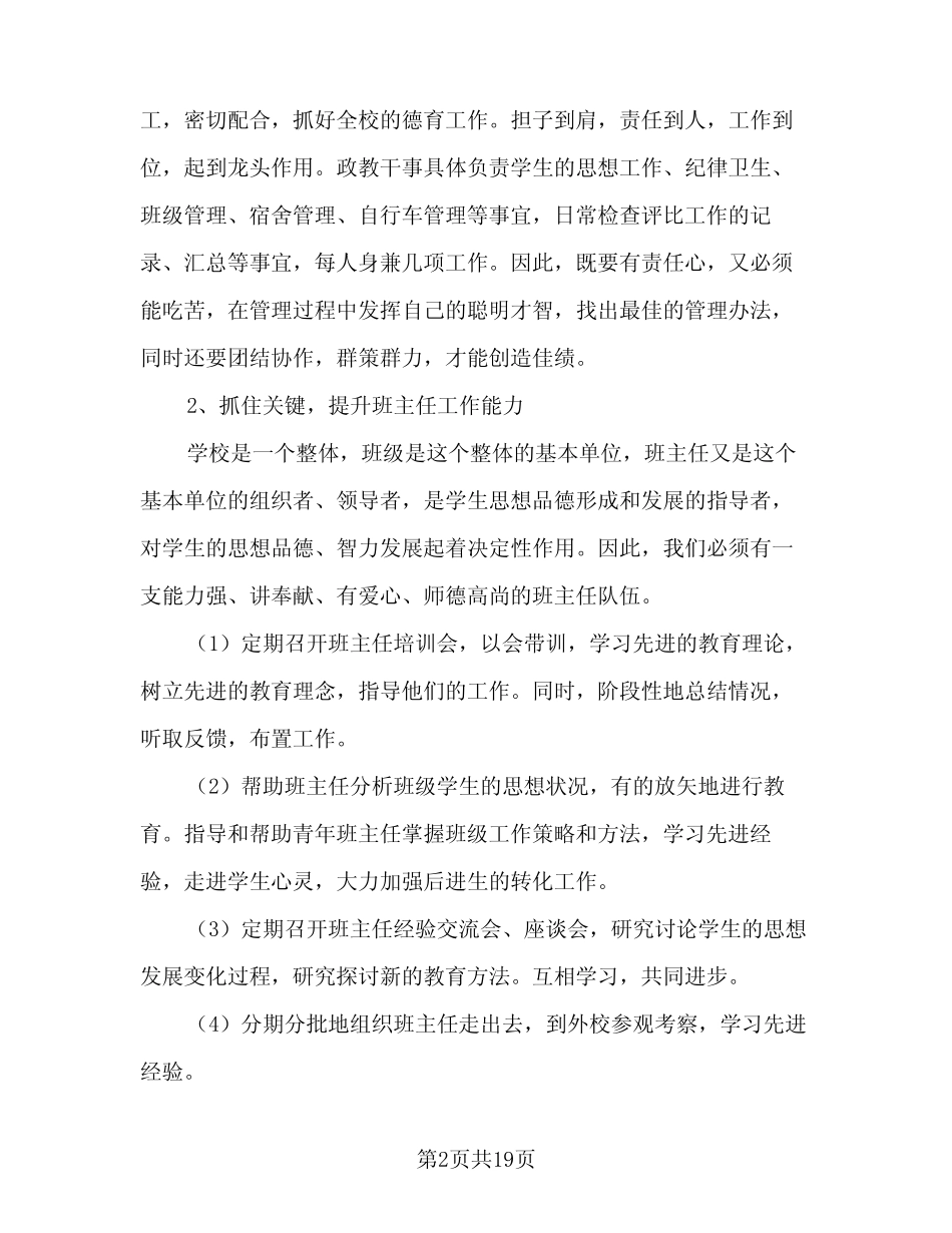 2023-2024学年度学校政教处工作计划范文(2篇)_第2页