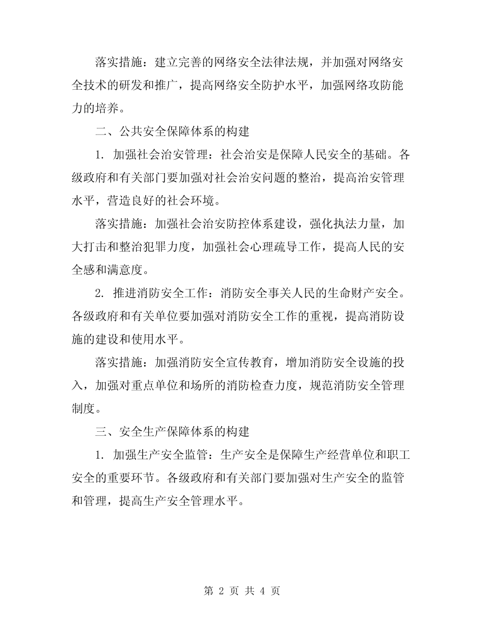 2024年安全规章制度红头文件 _第2页