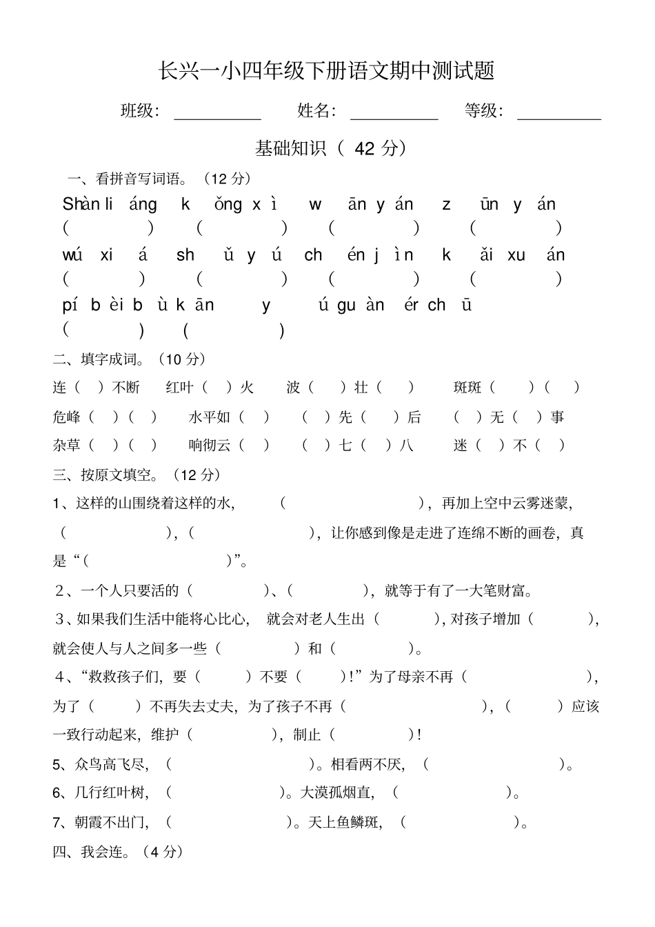 四下期中测试1_第1页