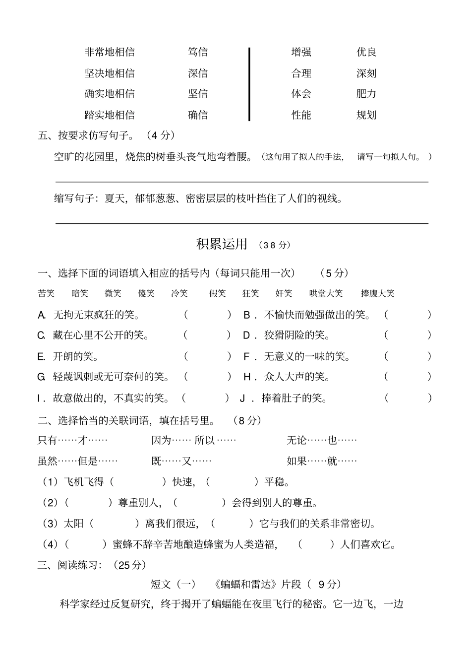 四下期中测试1_第2页