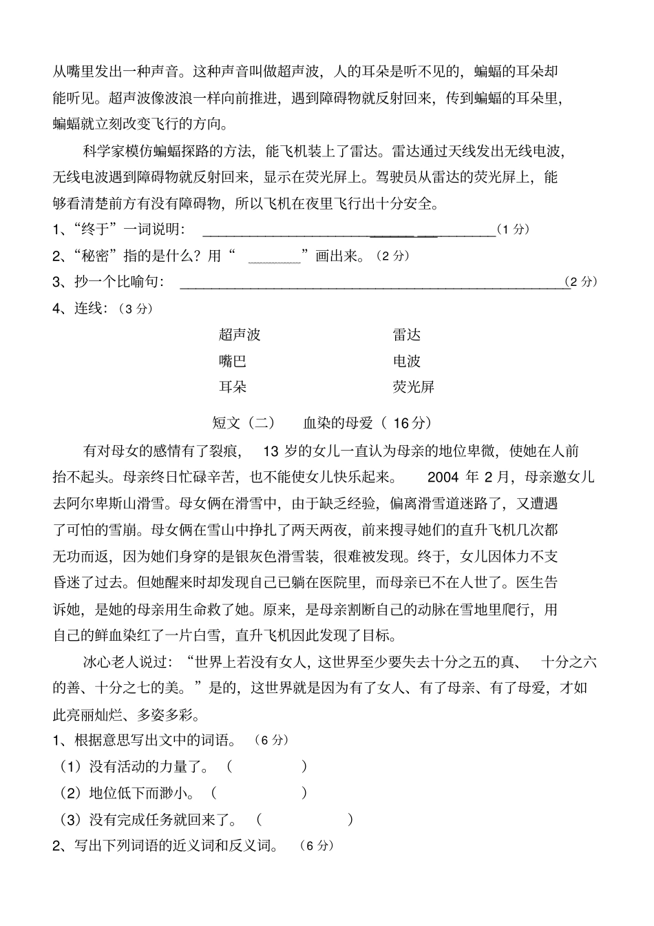 四下期中测试1_第3页