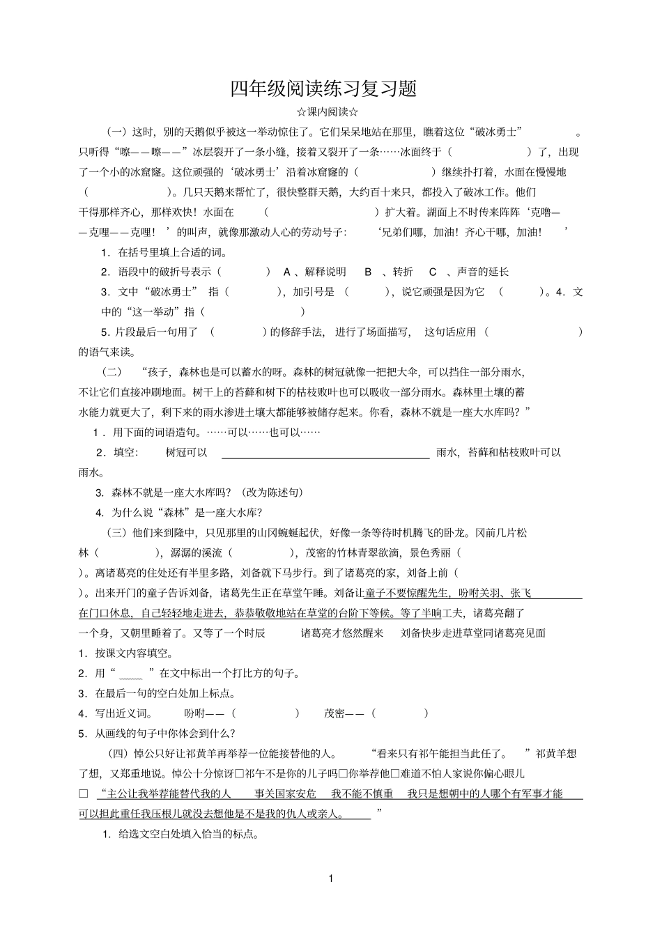 四下阅读测试题_第1页