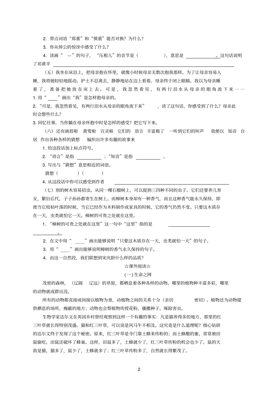 四下阅读测试题_第2页