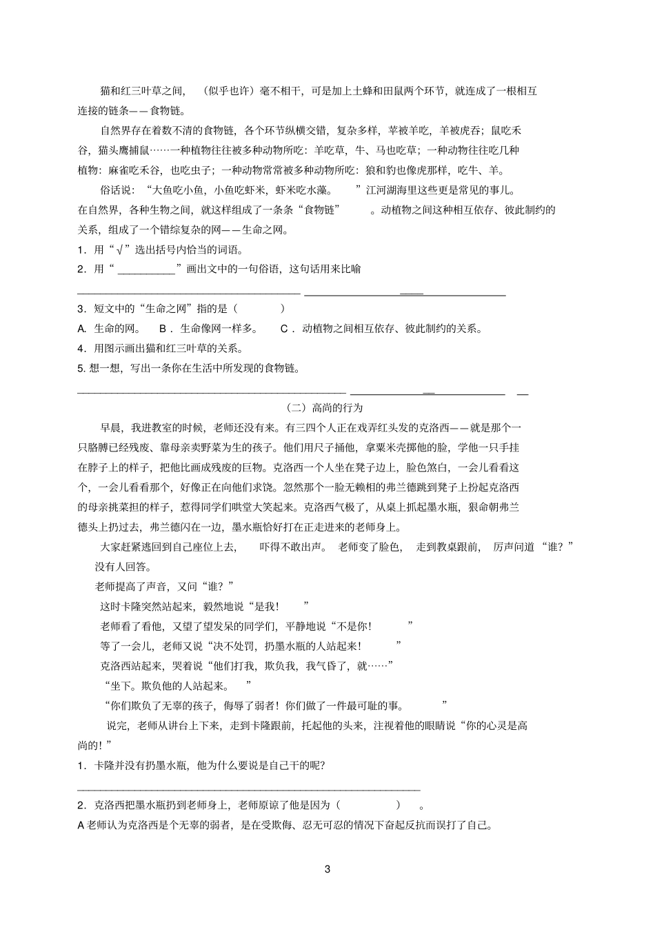 四下阅读测试题_第3页