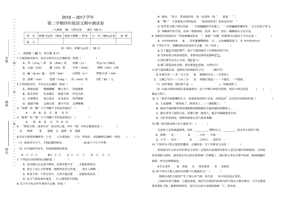 四下语文半期测试卷-_第1页