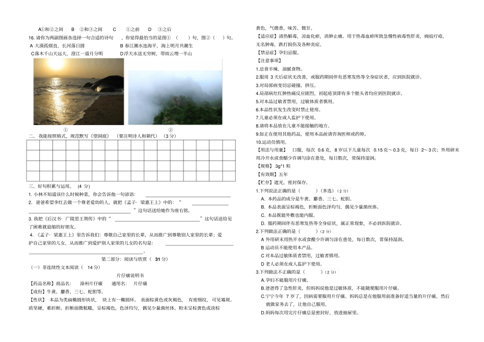 四下语文半期测试卷-_第2页
