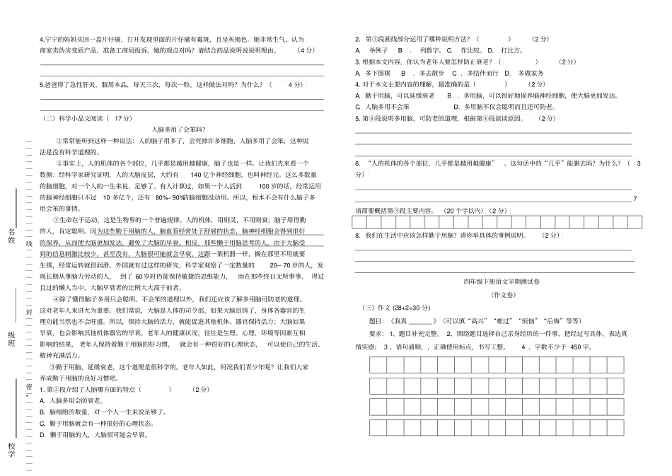 四下语文半期测试卷-_第3页