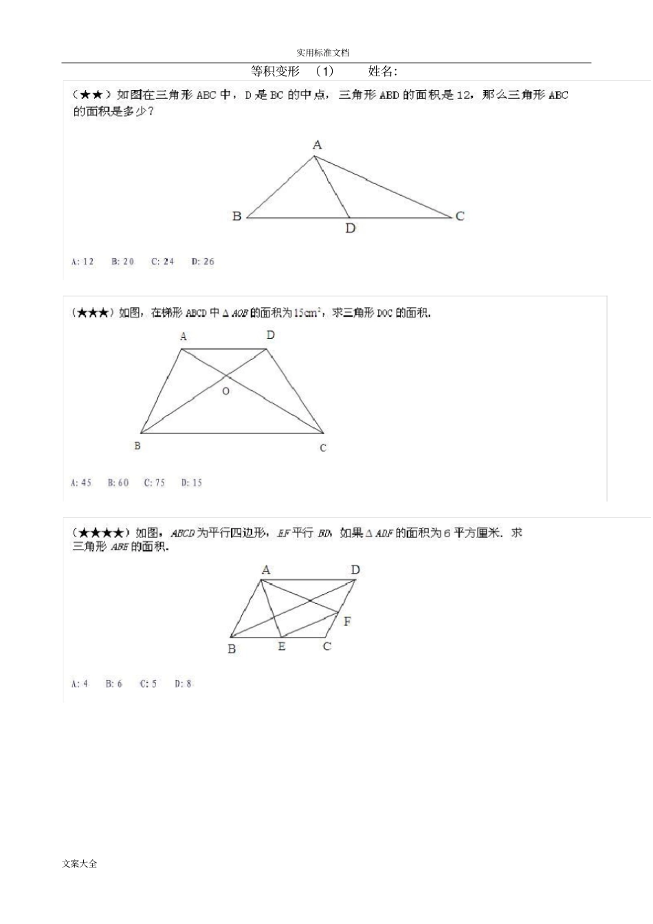 四下奥数等积变形_第1页