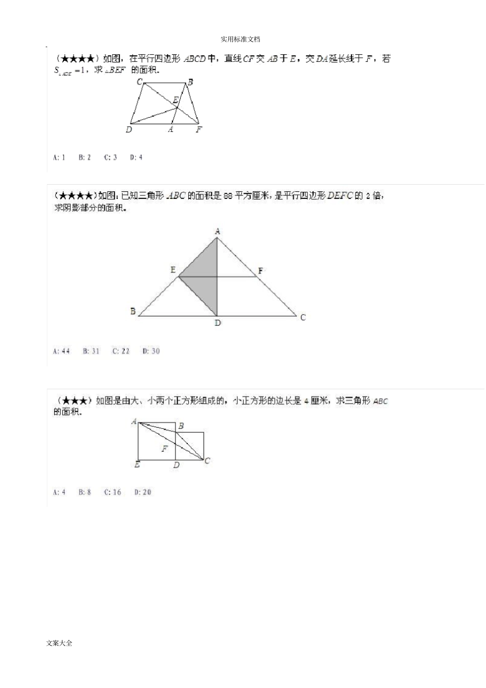 四下奥数等积变形_第2页
