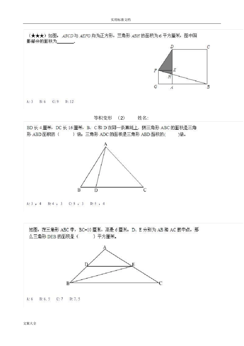 四下奥数等积变形_第3页