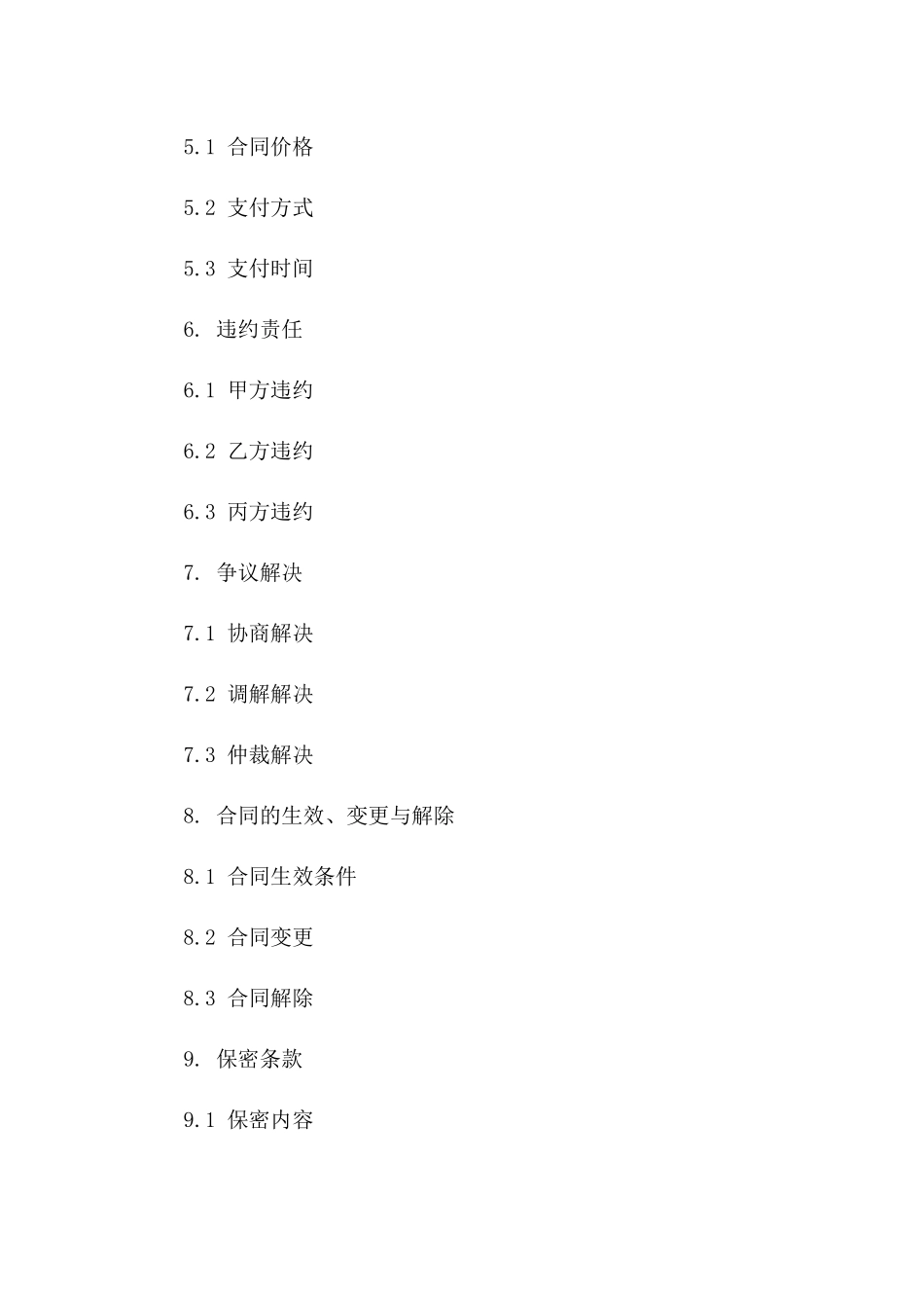 2024年《环保型化肥研发与生产合同》_第3页