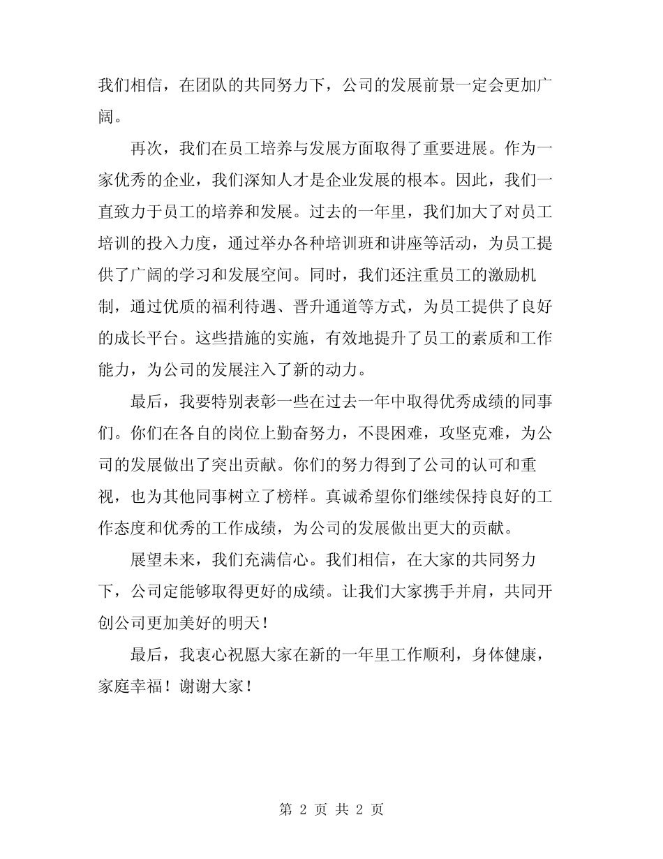 2024年度年终总结暨表彰大会领导讲话稿_第2页