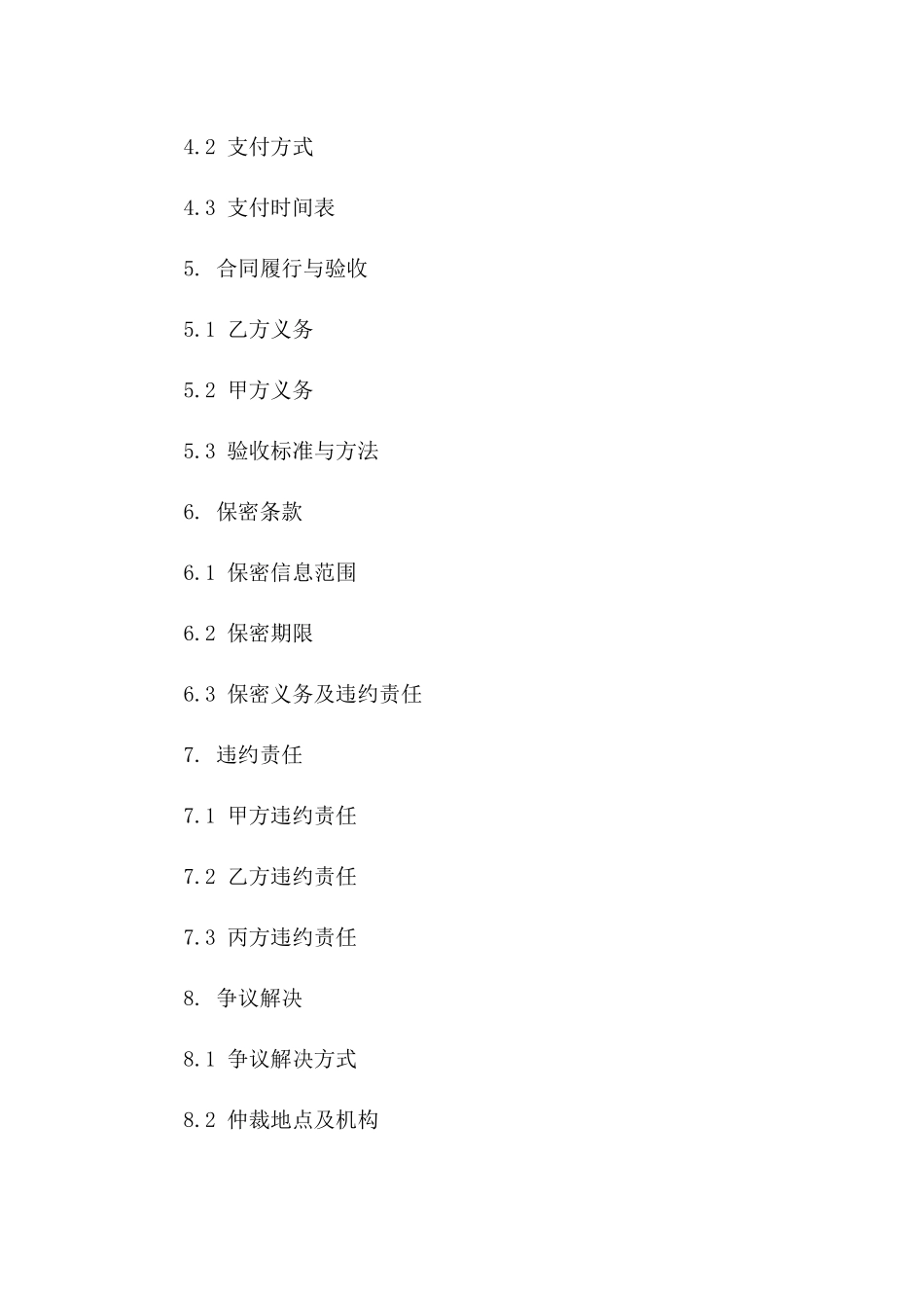 2024年《环保工程项目技术咨询服务合同》_第3页
