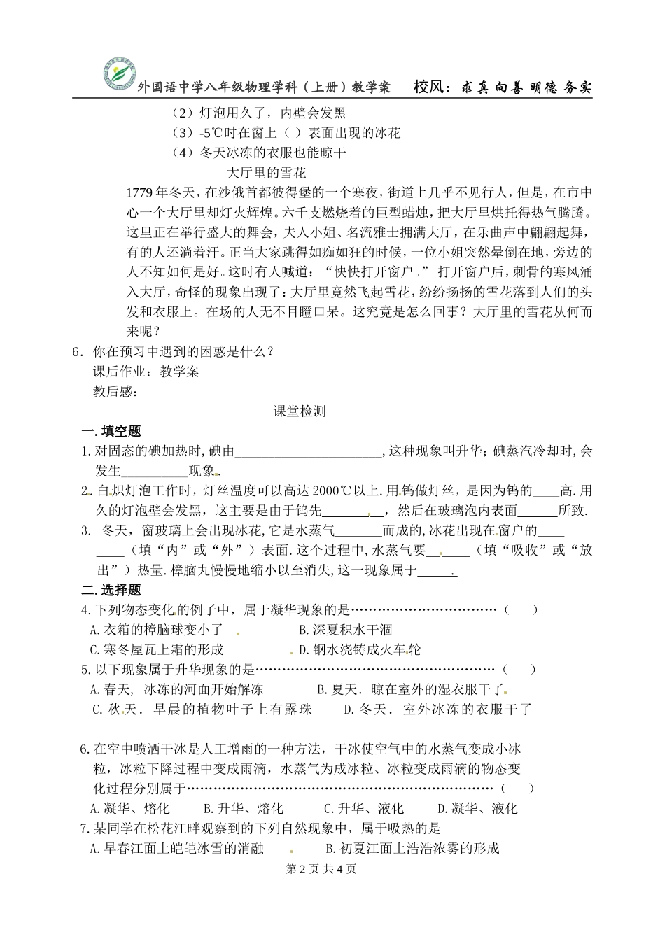 2.4升华和凝华1_第2页