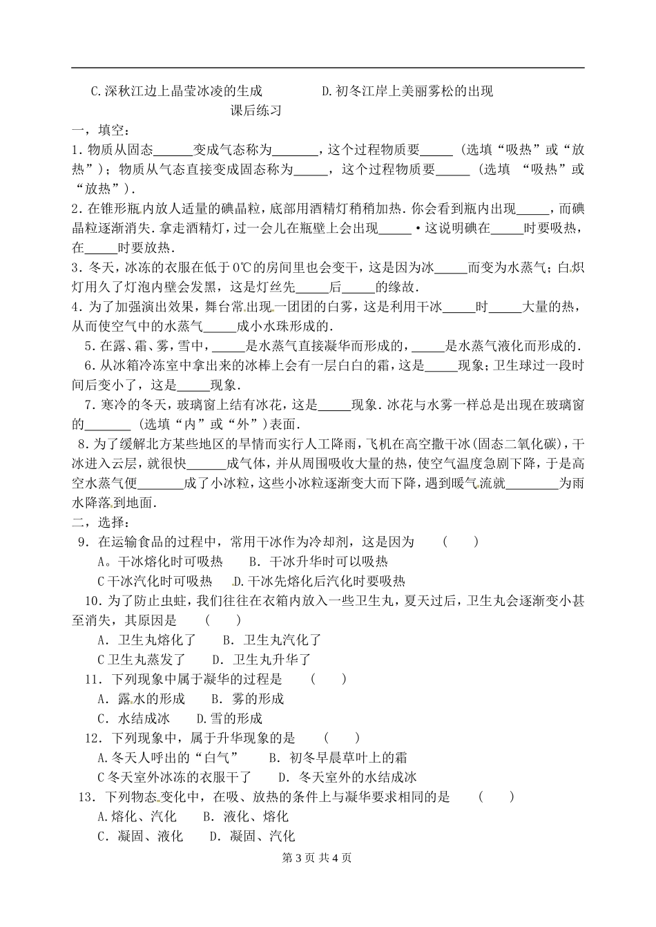 2.4升华和凝华1_第3页