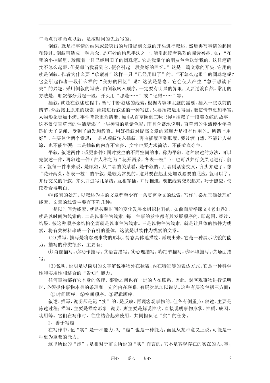 2012年高考语文作文辅导-第七讲-工于记实-善于写虚素材_第2页